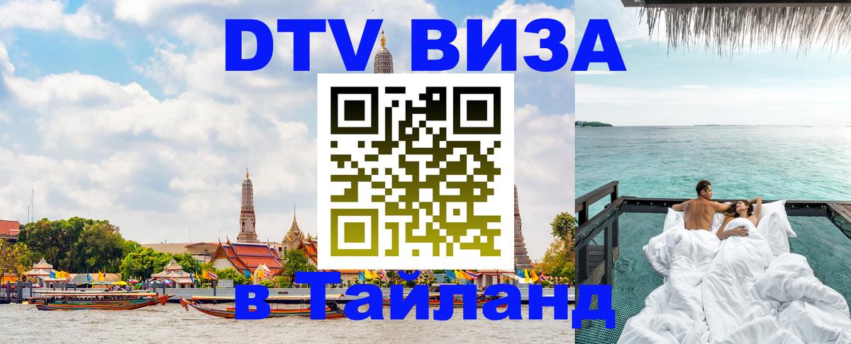 DTV Visa Тайланд купить Нью-Дели DTV Visa Тайланд купить Нью-Дели